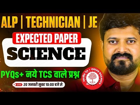 RRB ALP SCIENCE CLASSES 2026 | TECHNICIAN SCIENCE PYQS | RRB JE SCIENCE CLASSES | ALP SCIENCE PYQS