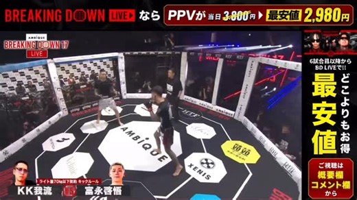 Breaking Down on Instagram: "#BreakingDown17 【🎬LIVE配信中】 第2試合 富永啓悟 vs KK我流 ライト級ワンマッチ キックルール 🟥#富永啓悟 ーーー🆚ーーー 🟦#KK我流 BreakingDownLIVEで全試合配信中！📡 🔽当日チケットを購入して、今すぐ視聴しよう🥊 #BreakingDown #ブレイキングダウン @kkkhope_15 @k.kgaryu"