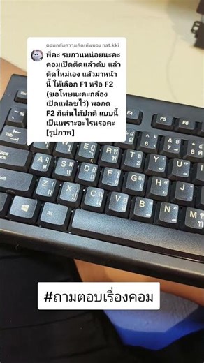 Press F1 and F2 #Questions and Answers about computers #Computer problems