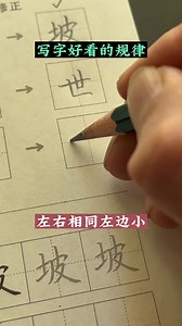 20K views · 172 reactions | How to write Chinese Characters correctly #chinesecharacterwriting #chinesecharacters #writing | Write Chinese Character | Facebook