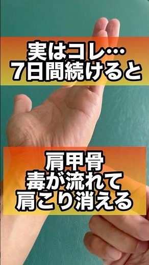 肩甲骨を剥がしたら人生変わった！猫背・巻き肩・頭痛が消える方法#肩甲骨はがし