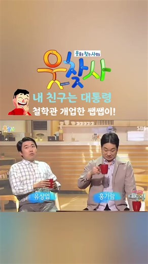 #웃찾사 #개그 #유머 #웃긴 #코믹