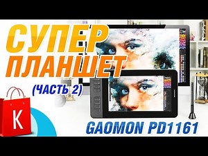 Connecting and configuring the Gaomon pd1161 tablet (part 2)