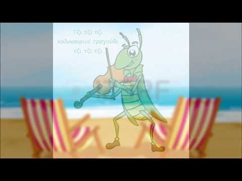 ΤΟ ΤΖΙΤΖΙΚΙ-ΓΙΩΡΓΟΣ ΛΑΠΑΔΑΚΗΣ