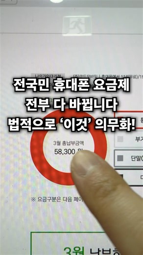 The mobile phone and smartphone communication fee system will be changed by force. It will become...