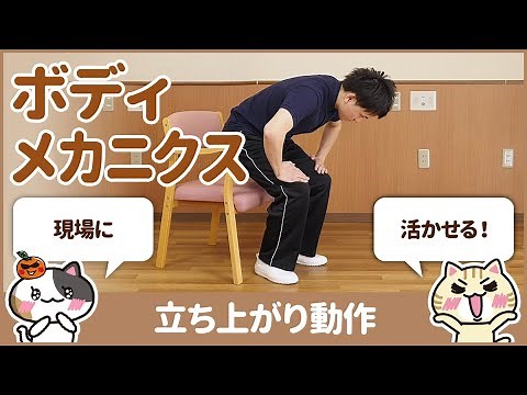 ボディメカニクスを活用した介助方法で体の負担を少なくする｜みんジョブ