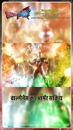 सीन की मुख्य बात: वाल्गेनेस आर्मर सक्रिय - अल्रामैन ओमेगा #15