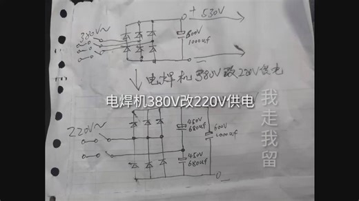 三相380V电焊机改成220V单相供电IGBT焊机改电压教程
