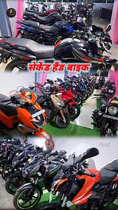 Second Hand Bikes ka Mega Collection Apache • Pulsar • Scooty • Sporty Bikes ✅ Condition Top ✅ Ready to Ride ✅ Best Price Guarantee 📍 Chauhan Second Choice Maranga Chowk, Purnia 📞 9430866452 👉 Aaj aaiye, aaj hi bike le jaiye 🚀 #purnea #secondhandbike #usedbikes #motorcycle #bikelovers | Bada Vyapaar