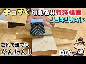 [DIY] [Special Structure] [Saw Guide] The special structure allows for straight cuts! The saw gui...
