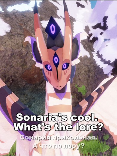 Обсуждение лора игры Sonaria