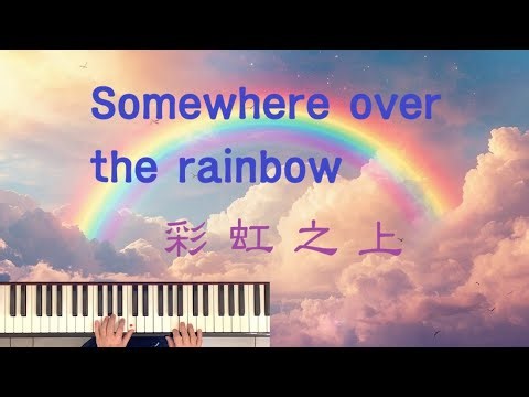 Over the Rainbow - lyrics - 中英文歌詞 彩虹之上 - 1939