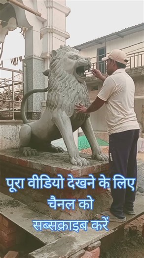 cement sculpture lion face making #shots #youtubeshorts #ytshorts