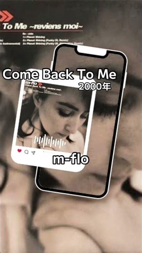 音楽とゆるり #懐かしい #music #song #2000年代 #音楽 ＃m-flo