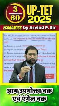 🔥आय, उपभोक्ता वक्र और एंगेल वक्र | Complete Concept | Arvind Sir | BPSC / CTET / UPTET #uptet
