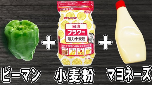 【お弁当おかず】ピーマンのサクサク揚げ簡単レシピ 冷めても美味しい作り置き副菜