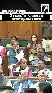 Viral! RJD’s Tejashwi Yadav mentions Nitish Kumar in Assembly, Bihar CM’s reaction goes viral