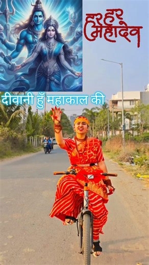 Ayushi Yadav on Instagram: "Main beti mahakal ki🙏🙏🥰❤... #trending #reelsforyoupageviralvibes❤️❤️ #cycledance #reelsforyou❤️ #mahashivratri"
