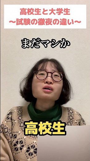 試験前の徹夜の違い【大学生あるある】#shorts