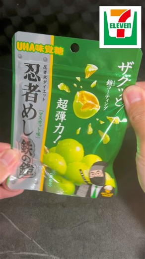 [Seven] I'm eating Ninja Meshi Iron Armor Muscat for the first time in 9 months.