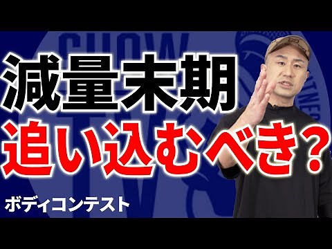 [End of weight loss] Check this out before your final push!