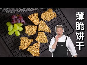[ENG中文 SUB] 2 MINUTES Healthy CRACKER SNACK Recipe