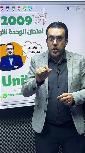 امتحان الوحدة الاولى 2009