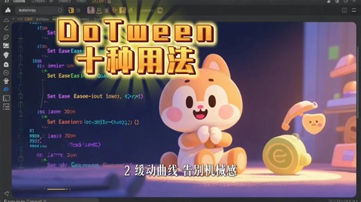 Unity的DoTween十种用法