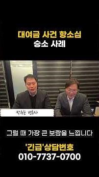 대여금 항소심 승소사례