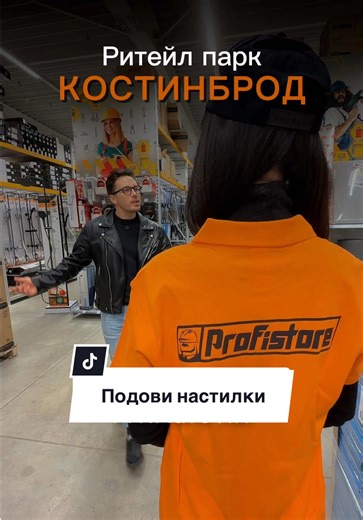 👷🏻⚠️ Започваш ремонт или просто искаш да освежиш дома си? В Profistore ще откриеш всичко необходимо, за да превърнеш идеите си в реалност! При нас ще намериш: ✔️ разнообразие от настилки за всеки стил ✔️ ламиниран паркет – практичен и модерен ✔️ плочки за баня и хол – от класически до дизайнерски решения ✔️ декоративна трева за креативни проекти и уникални пространства ✔️ килими, които носят уют и завършен вид на всеки дом 👉 Истината е, че изборът е толкова голям, че трудно можеш да го усетиш