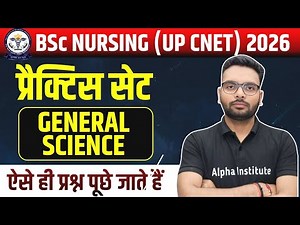 BSc Nursing General Science VVI PYQ's | प्रैक्टिस Set | Previous Year Question | AIIMS, CNET, BCECE