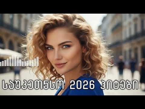 ქართული სიმღერების მიქსი - მუსიკა გზაში / Simgherebis Miksi - Gzashi #ჰიტები