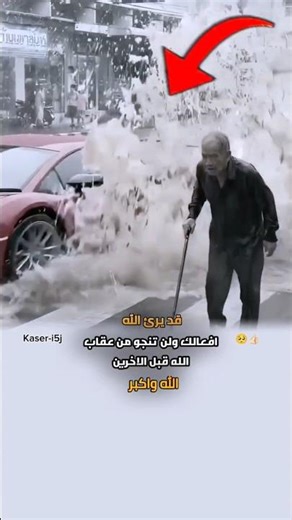 قد يرئ الله افعالك ولن تنجو من عقاب الله قبل الاخرين#عبارات#اكسبلور #حالات# like#viral#shorts #viral