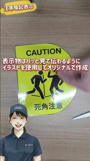 【物流倉庫の裏側】安全第一！事故を防ぐための「注意喚起表示」の工夫とは？ #東伸運輸