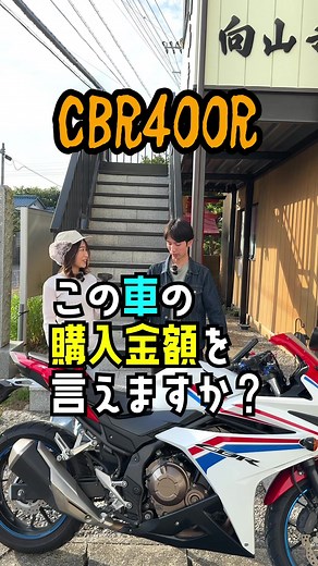 大学生ライダーのCBR400R: 購入事情とおすすめポイント