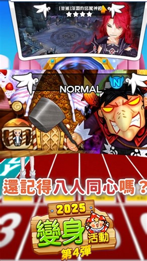 🌟喜歡玩八人同心BOSS地圖的你 絕不能錯過🫵🏻 ✨跑Online 25變身活動第四彈上線 🎉全新合作BOSS地圖常駐八人同心模式，抱團組隊挑戰惡魔 -深淵的惡魔神殿 -Re:亨利boss訓練 🎉 「深淵的惡魔神殿」新設困難模式，難度大幅提升等你挑戰 🤡限時折扣商店配合推出Joker小丑套裝，一舉擊敗BOSS！ 整套王怪傷害 15.5 %(惡魔型)/ 195 %(機械型) 🌟快邀往日機友 重拾八人同心回憶 #跑Online | 跑Online
