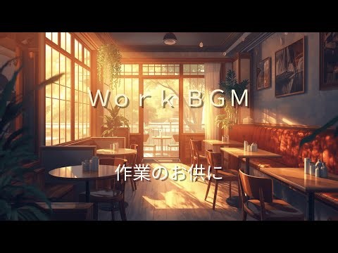 柔らかな時間が流れる午後のカフェ｜明るくしっとりした作業用BGM 【Afternoon Cafe with Gentle Flow｜Bright & Mellow Work BGM】