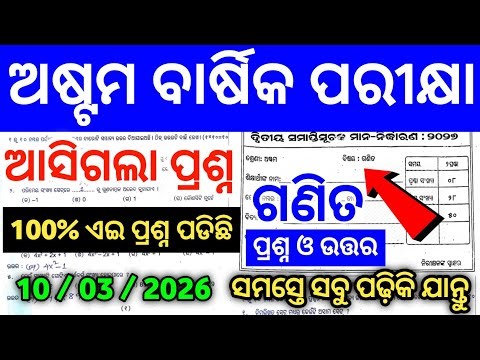 8th Class Annual Exam Math Questions Paper 2026 || Class 8 Board Exam Math Question Answer 2026