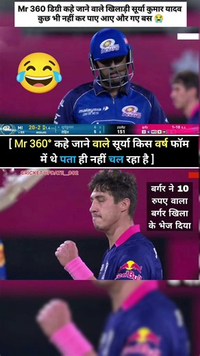 Surya Ka Form MI Ke Liye Musibat! 💔 Burger ne udaye hosh—Kya MI playoffs se bahar hogi? 📉🏆🏏😱#shorts