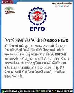 vadodara_samachar23 #repost -- દિવાળી પહેલાં નોકરિયાતો માટે GOOD NEWS | VADODARA SAMACHAR23