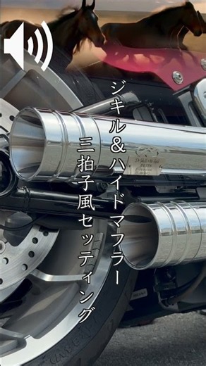 ［マフラーサウンド］M8ソフテイル ファットボーイ ジキル&ハイドマフラー ＋ T-Man M8-117STカム ＋ 三拍子風セッティング ファットボーイ
