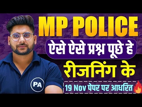 MP Police Constable 2025 | पेपर आधरित प्रश्न🔥| Complete Reasoning For MP Police Constable 2025