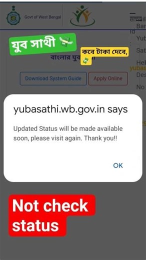 যুব সাথী 💸 status check out fall