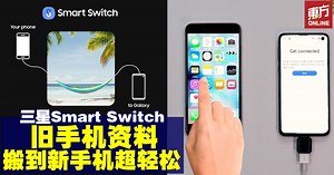 三星Smart Switch换机好帮手 | 科技 | 生活