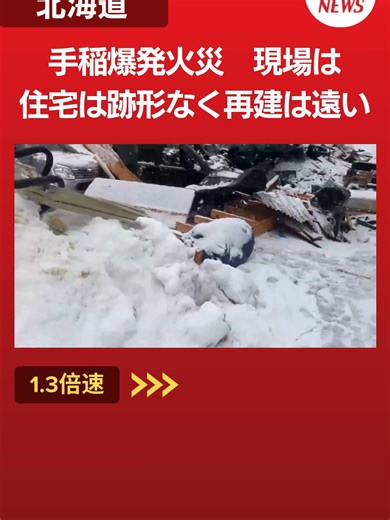 【爆発死傷火災】被害は60棟以上に拡大 生活再建のめど立たず…ブルーシートで割れた窓を覆い、厳しい寒さの中で過ごす住民も【独自映像】#北海道 #ニュース #hbc