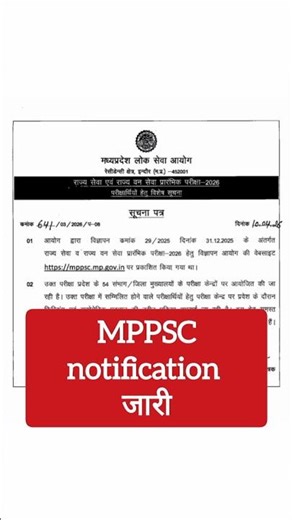 mppsc exam notification जारी 2026 | mppsc admit card download #mppsc #mppscpre