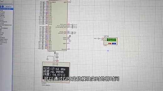 基于STM32单片机的GPS定位仿真设计