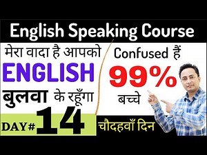 99% नहीं जानते इसीलिए नहीं बोल पाते इंग्लिश। English Speaking Course Day 14 | Doubt Clearing Session