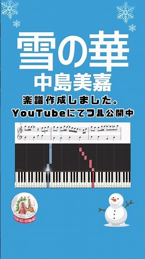 【かんたんピアノ】中島美嘉『雪の華』簡単アレンジ楽譜あり#shorts #中島美嘉 #雪の華 #ピアノ楽譜 #ピアノ #ピアノアレンジ