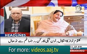 Headlines 12:00 – 12 September 2018 | Aaj News
